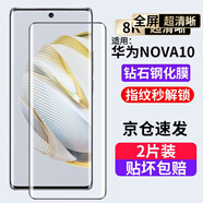 菲科斯【貼壞包賠】 適用華為nova10鋼化膜防窺膜曲屏全覆蓋水凝膜高清防爆玻璃膜 nova10【全覆蓋防爆曲面玻璃膜】高清*2片裝