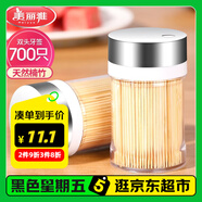 美麗雅 牙簽700支 一次性竹牙簽盒裝水果牙簽筒裝便攜剔牙簽家用小吃簽