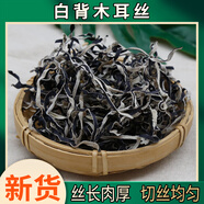 頭茬白背毛木耳絲干貨天然無添加鮮嫩絲狀高品質(zhì)農(nóng)家自曬無硫500g 2500g5斤