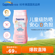 水寶寶（Coppertone）確美同清潤(rùn)防曬乳177mlSPF50高倍防曬霜男女防水防汗 效期26年7月