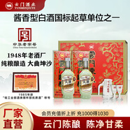 云門陳釀【廠家直營】乳白  禮盒裝  禮贈佳品 53度 256mL 2瓶