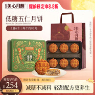 美心（Meixin）低糖五仁港式月餅禮盒480g 中國香港進(jìn)口中秋送禮禮品
