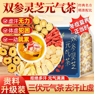 貢苑雙參靈芝元?dú)獠?40g西洋參黨參黃芪靈芝四寶搭麥冬五味子止出汗茶