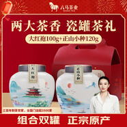 八馬茶業(yè)組合茶禮 紅茶正山小種&烏龍茶大紅袍雙瓷罐茶葉禮盒220g