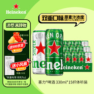 喜力啤酒330ml*15纖體聽經(jīng)典星銀組合啤酒 整箱裝