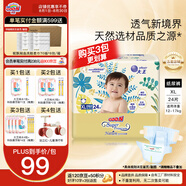 大王（GOO.N）【品牌直供 安心品質(zhì)】光羽致本之源 光之羽新品超薄尿不濕紙尿褲 光羽紙尿褲 L32片（9-14kg）