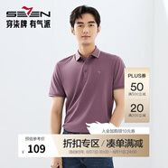 柒牌polo衫男短袖輕商務(wù)休閑夏男士純色翻領(lǐng)上衣【7A抗菌2A防螨】NEW 灰紫(不變形領(lǐng)) M