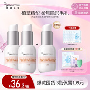 紐西之謎水凝清潤隔離霜妝前乳自然1號色*3支（含主附件共3件）