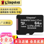 金士頓（Kingston）音箱老人機(jī)手機(jī)內(nèi)存卡 行車記錄儀內(nèi)存卡 U3級讀速 4k超清  tf卡  高速攝像存儲(chǔ)卡 64G 高速