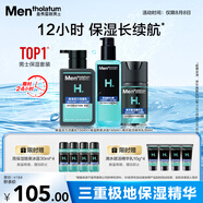 曼秀雷敦男士保濕補(bǔ)水三步套裝洗面奶+爽膚水+精華乳液護(hù)膚品送男友禮物