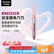 松下（Panasonic）電動(dòng)修眉刀刮毛刀眉毛修剪儀多功能剃毛器修眉眉梳送女生七夕情人節(jié)生日禮物ES-WF61