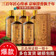 永豐牌永豐牌北京二鍋頭白酒二鍋頭永豐清香型白酒整箱純糧釀造禮盒價保 42度 500mL 6瓶 永豐北京特產(chǎn)白酒