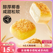 三只松鼠椰蓉肉松焗面包400g 健康早餐面包飽腹代餐零食下午茶糕點點心
