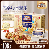 三只松鼠高端純萃每日堅果純堅果750g/30袋 零食大禮包腰果 團購送禮