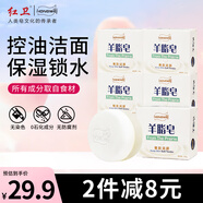 紅衛(wèi)羊脂皂120g*5塊香皂沐浴洗臉洗澡二合一肥皂手工男士專用潔面肥皂