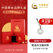 中國黃金 白玉髓平安扣項(xiàng)鏈男士輕奢吊墜飾品實(shí)用生日禮物男生送男友老公 【經(jīng)典紅色禮盒】