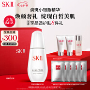 SK-II淡斑小銀瓶精華液75ml美白祛斑sk2護膚品套裝七夕情人節禮物skii