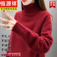 恒源祥高領(lǐng)女士毛衣寬松外穿2025新款秋冬季時(shí)尚內(nèi)搭寬松針織羊毛打底衫 酒紅 S 80-100斤