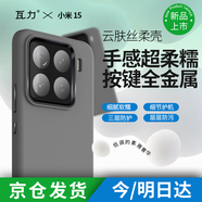 瓦力適用于小米15手機殼保護套XIAO MI15液態(tài)硅膠膚感散熱男女新款防摔抗指紋耐磨防刮軟殼碳灰