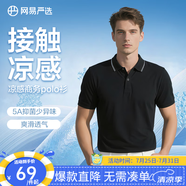 網(wǎng)易嚴(yán)選珠地棉POLO衫短袖男式休閑商務(wù)百搭純色簡(jiǎn)約T恤t恤男polo A款涼感抑菌-質(zhì)感黑 L （175/96A）
