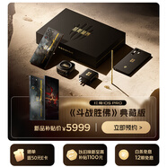 努比亞（nubia）紅魔10S Pro 16GB+512GB 驍龍8至尊領(lǐng)先版 旗艦游戲手機 游戲肩鍵內置風(fēng)扇 斗戰勝佛典藏版