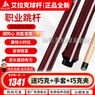 艾拉克（ECLAT）艾拉克ECLAT沖跳一體桿沖球桿雷神之劍美式開球桿黑八九球炸球桿 艾拉克跳桿職業(yè)紫