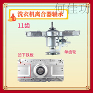 何佳功XQB75/85-825康佳洗衣機(jī)離合器XQB82/85-826 95-5950 100-520 11齒離合器質(zhì)保一年