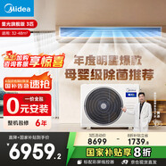 美的（Midea）中央空調風(fēng)管機一拖一3匹一級能效客廳家用樂(lè )享星光旗艦版KFR-72T2W/B3N8-XGQ(1)Ⅲ家電國家補貼