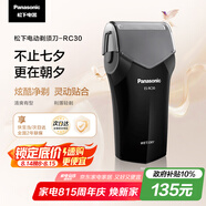 松下（Panasonic）剃須刀電動(dòng)往復式男士刮胡刀進(jìn)口單刀頭 生日禮物送七夕情人節禮物送男友送老公RC30