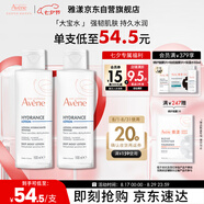 雅漾（Avene）恒潤柔膚保濕水100ML*2大寶水敏肌補水爽膚護膚化妝濕敷水禮物