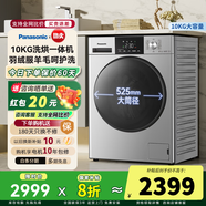 松下（Panasonic）洗烘一體10公斤大容量滾筒洗衣機(jī) 羊毛洗羽絨洗泡沫凈洗滌智能 家用變頻電機(jī)66L大容量 國(guó)家補(bǔ)貼 XQG100-ND1MT洗凈比1.03