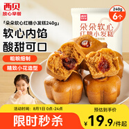 西貝莜面村 朵朵軟心紅糖小發(fā)糕240g 6個(gè) 兒童早餐面點(diǎn)紅糖發(fā)糕