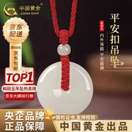 中國黃金（CHINA GOLD）和田玉平安扣吊墜男女款玉佩玉石掛墜項鏈情人節(jié)生日禮物送男女友 平安扣 約30mm 紅繩可調(diào)節(jié)/進口冰絲棉繩