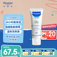 妙思樂(lè)（Mustela） 嬰兒保濕面霜兒童滋潤(rùn)霜40ml兒童四季面霜身體乳法國(guó)進(jìn)口