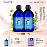 Oshadhi德國O家蠟菊花迷迭香純露套裝面部護(hù)膚化妝品套裝護(hù)膚品效期26.3 迷迭香純露500+蠟菊花純露500