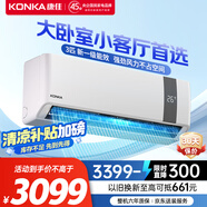 康佳（KONKA）3匹 新一級(jí)能效 家電國家補(bǔ)貼 省電大掛機(jī) 變頻冷暖  壁掛式空調(diào)KFR-70GW/V5GB10 以舊換新