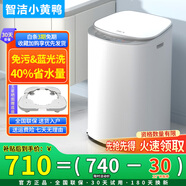 智潔小黃鴨嬰兒迷你洗衣機(jī)4.5kG高溫煮洗全自動洗衣機(jī)寶寶小型兒童帶智能烘干殺菌除螨洗烘一體機(jī)家用免污洗 4.5KG白色【免污洗+藍(lán)光洗滌】節(jié)能省水40%