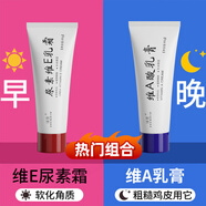 臻羞維A酸乳膏維E尿素乳霜可搭去補水保濕雞皮膚毛孔暗沉收斂干燥產(chǎn)品 【推薦款M】*1套120g