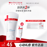 薇諾娜（WINONA）潔面乳 補(bǔ)水保濕舒緩深層清潔不易緊繃男女士七夕禮物 80g熊果苷潔面+5g防曬
