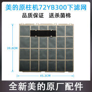 美的通用立式圓柱機過(guò)濾網(wǎng)2P3匹空調防塵網(wǎng) 72KH/YA400 空調濾網(wǎng) 72YB300下濾網(wǎng)