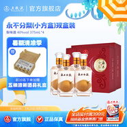 五糧液【清涼季搶購中】永不分梨雙瓶禮盒梨味酒新老包裝隨機(jī)發(fā)貨 40度 375mL 4瓶