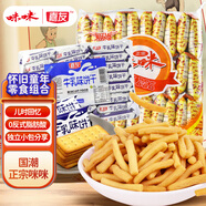 咪咪蝦味蝦條&嘉友牛乳餅干共1188g童年懷舊零食禮包組合獨立小包