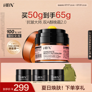 HBN晚霜2.0視黃醇雙a醇面霜抗皺淡紋保濕緊致女士生日禮物送女友