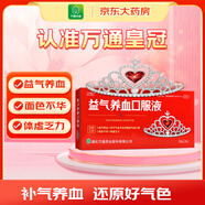 萬通 益氣養(yǎng)血口服液10ml*10支【4盒裝】氣血不足所致的氣短心悸 面色不華 體虛乏力 
