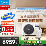 美的（Midea）中央空調(diào)風(fēng)管機一拖一3匹一級能效客廳家用樂享星光旗艦版KFR-72T2W/B3N8-XGQ(1)Ⅲ家電國家補貼