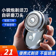 德國技術(shù)25新款小鋼炮電動(dòng)剃須刀男士電動(dòng)小鋼炮口袋刮胡刀強力電機便攜式刮胡刀電動(dòng)剃須刀 升級款豪華銀 迷你便攜+長(cháng)效續航便攜裝