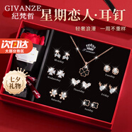 紀梵哲輕奢一周耳釘女士耳環(huán)耳飾耳墜七夕情人節生日禮物送女朋友老婆 熠熠星輝耳釘+項鏈【玫瑰金色】 七對耳釘禮盒裝