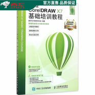 優(yōu)質(zhì)正版-中文版CorelDRAWX7基礎(chǔ)培訓(xùn)教程人民郵電出版社9787115421395