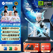 機械革命（MECHREVO）蛟龍16Pro 15K 16K 2025高性能滿(mǎn)血游戲本 分期免息 RTX4060/5050/3050學(xué)生平面設計電競筆記本 蛟龍16Pro潮玩版R9-8940HX/506