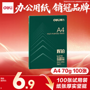 得力（deli）輝鉑A4打印紙70g多功能復(fù)印紙 學(xué)生演算草稿紙 打印書(shū)寫(xiě)繪畫(huà)100張/袋 ZQ7780